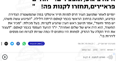 בכפר קאסם משוכנעים שהדריסה בת