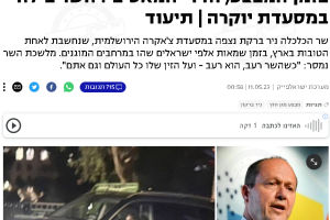 בזמן המבצע, והירי המאסיבי: השר בילה במסעדת יוקרה | תיעוד