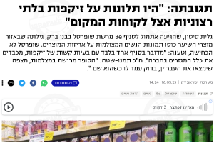 פני נשים על מוצרים הוסתרו ברשת Be. תגובתה: 