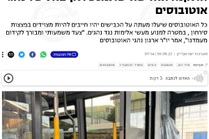 התקנה החדשה שתמנע תקיפות של נהגי אוטובוסים