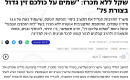 תקציב טקס המשואות גדל ב-5 מיליון שקל ללא מכרז: 